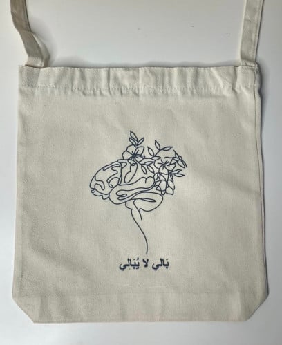 حقيبة بالي لا يبالي