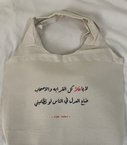 حقيبة لا ياغلا كل القرابه والاصحاب