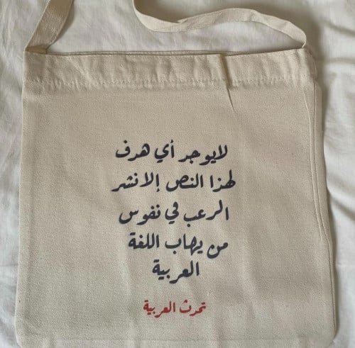 حقيبة لايوجد أي هدف لهذا النص إلا نشر الرعب في نفو...