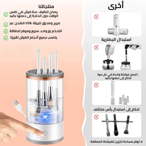 جهاز تنظيف فرش المكياج