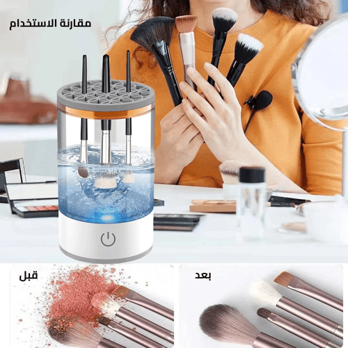 جهاز تنظيف فرش المكياج