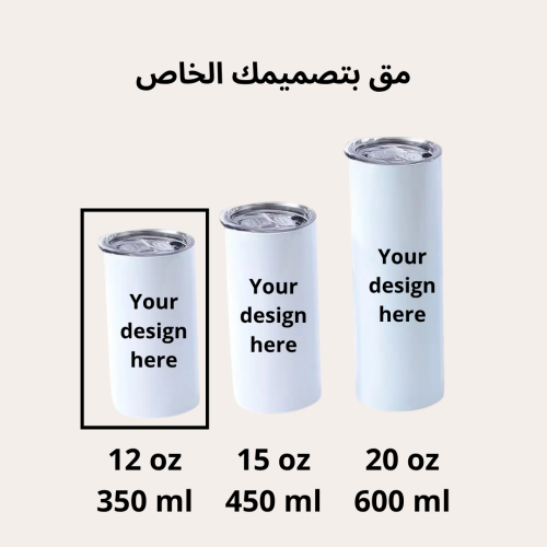 مق حسب الطلب