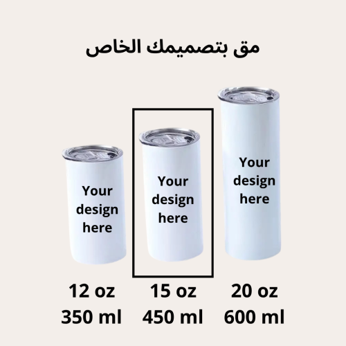 مق حسب الطلب