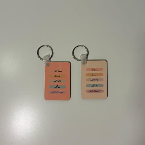 ميدالية اذكار