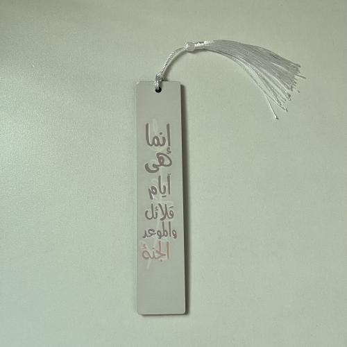 فاصل كتاب عبارة