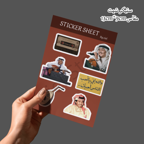 ستيكر شيت - محمد عبده
