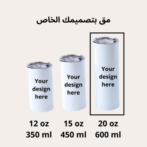 مق حسب الطلب