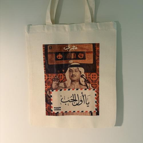 Tote bag محمد عبده