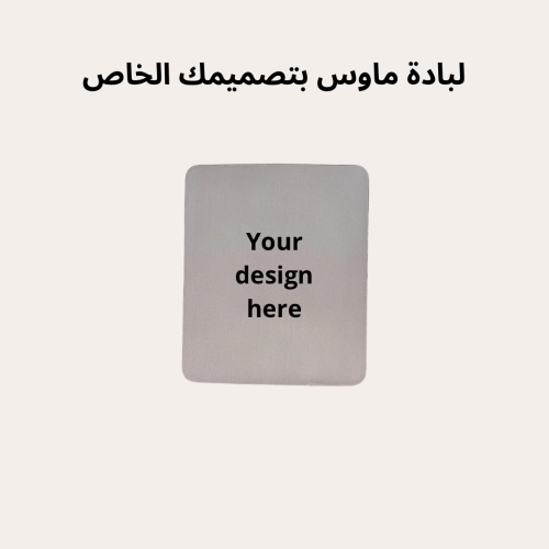 لبادة ماوس