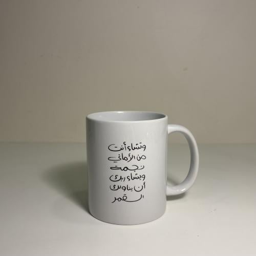 كوب وتشاء انت من الاماني