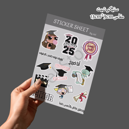 ستيكر شيت - تخرج