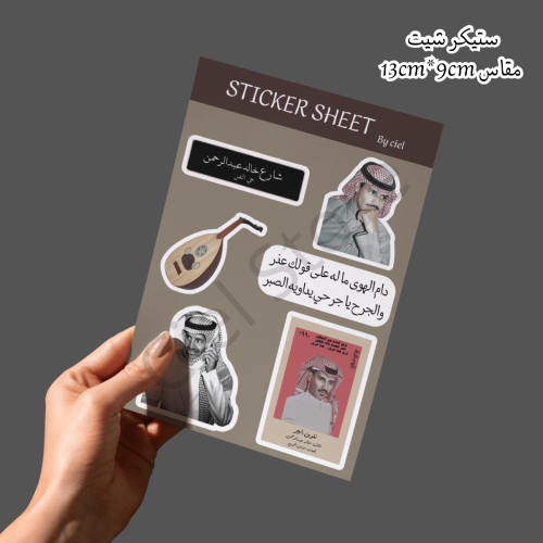 ستيكر شيت - خالد عبدالرحمن