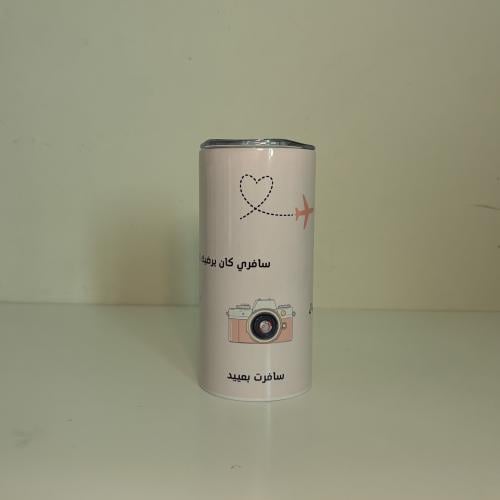 مق السفر