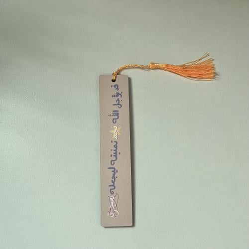 فاصل كتاب عبارة