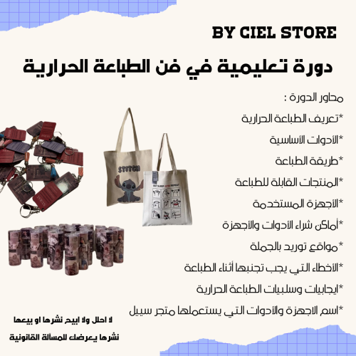 دورة في فن الطباعة الحرارية