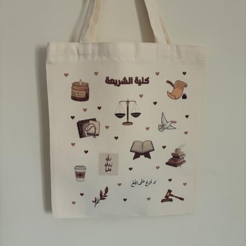 Tote bag الشريعة