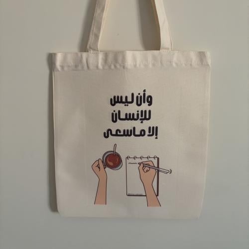 Tote bag السعي