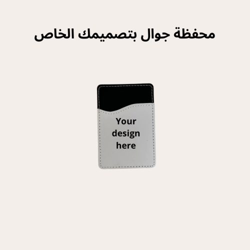 محفظة جوال