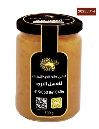 عسل أثل 500 جرام (متبلور )