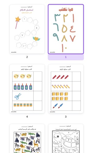 اوراق عمل الارقام