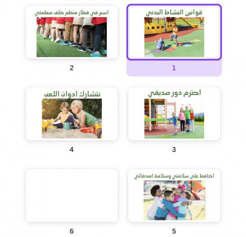قوانين اللعب في الخارج "النشاط البدني"