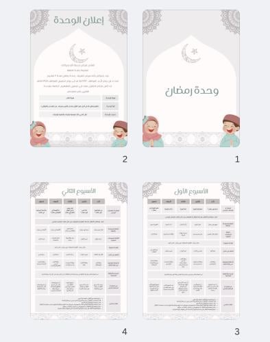 تخطيط وحدة رمضان