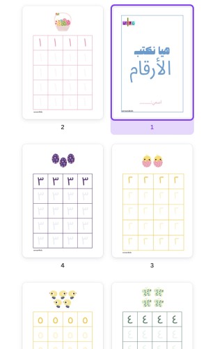 ملزمة الأرقام