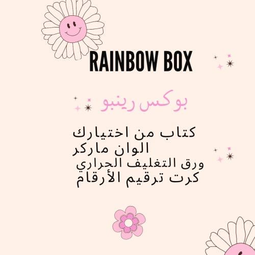 بوكس رينبو Rainbow