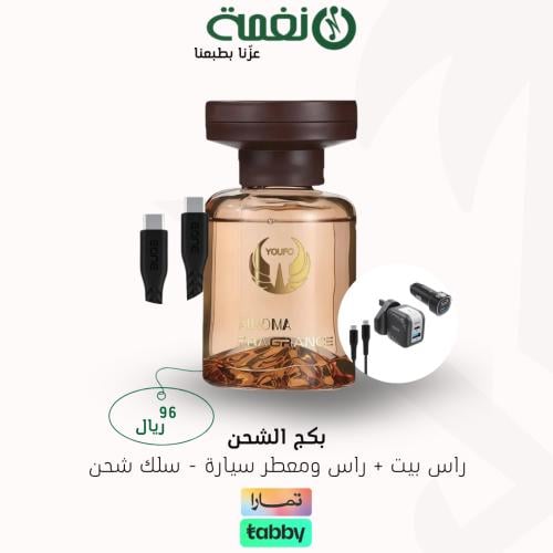 راس بيت + راس ومعطر سيارة + شاحن