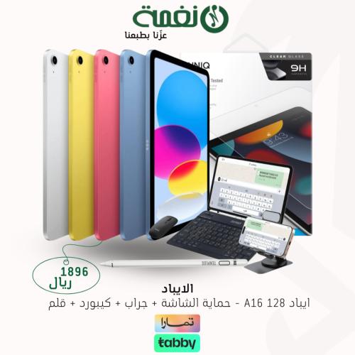 ايباد A16 128 - حماية الشاشة + جراب + كيبورد + قلم