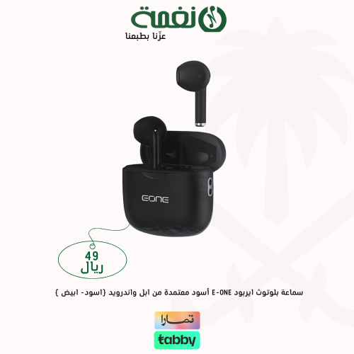 سماعة بلوتوث ايربود E-ONE أسود معتمدة من ابل واندرويد (اسود- ابيض )