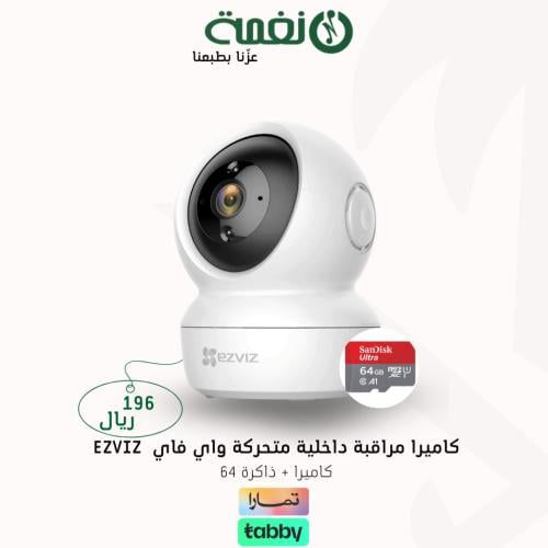 كاميرا مراقبة داخلية متحركة واي فاي EZVIZ