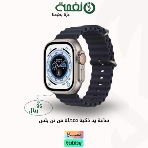 ساعة يد ذكية Ultra من تن بلس