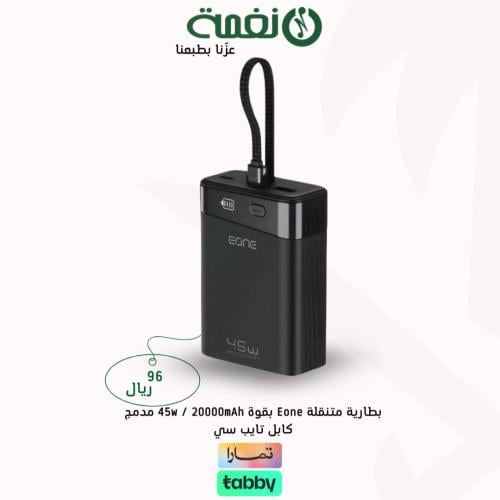 بطارية متنقلة eone 20000