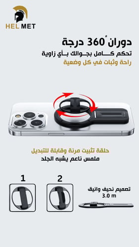 مسكة جوال MagSafe نانو أكسيس – ثبات