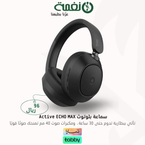 سماعة بلوتوث Active ECHO MAX