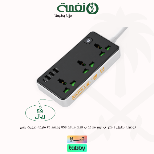 توصيلة بطول 3 متر ب اربع منافذ ب ثلاث منافذ USB وم...