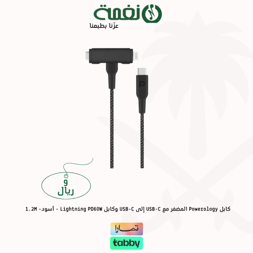 كابل Powerology المضفر مع USB-C إلى USB-C وكابل Li...