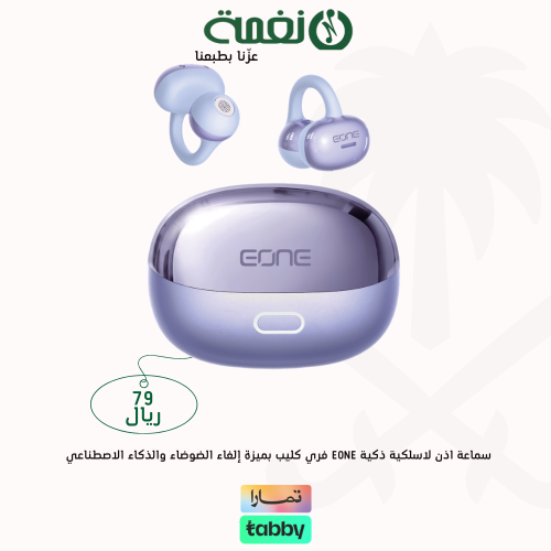سماعة اذن لاسلكية ذكية EONE فري كليب بميزة إلغاء الضوضاء والذكاء الاصطناعي