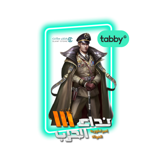 كود 100,000 تاق نداء الحرب | 100,000 Tags Nida Al...