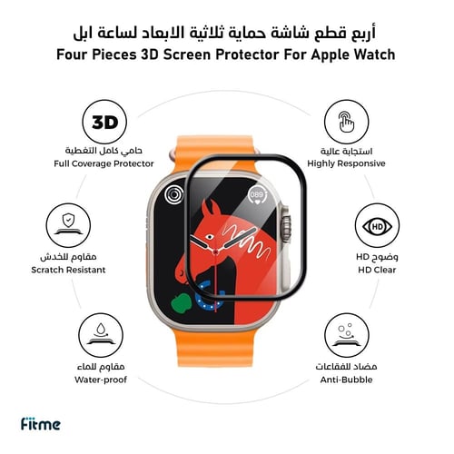 شاشة حماية لساعة ابل الترا - 49mm