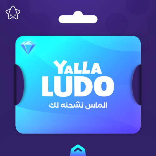 يلا لودو 55,800 ماسة