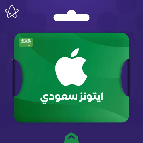 بطاقة ايتونز سعودي 70 ريال