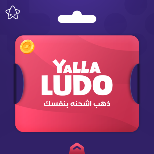 يلا لودو 25 دولار قطع ذهبية