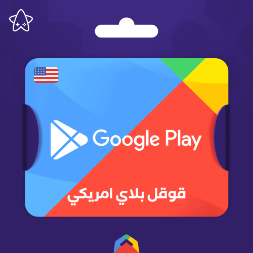 بطاقة 20$ قوقل بلاي امريكي