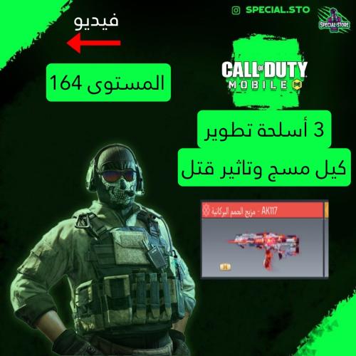 1 ميثيك و 2 أسلحة ليجند مسج وتاثير الڤتل + المستوى...