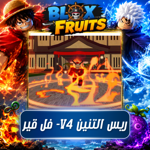 حساب روبلكس ريس التنين - Draco Race V4 فل قير