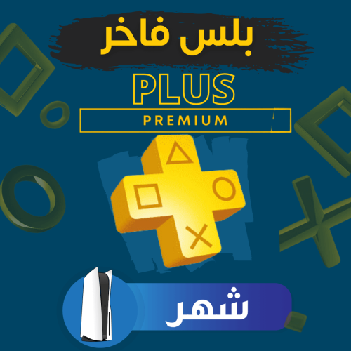 اشتراك بلايستيشن بلس فاخر شهر ( سوني 5 )