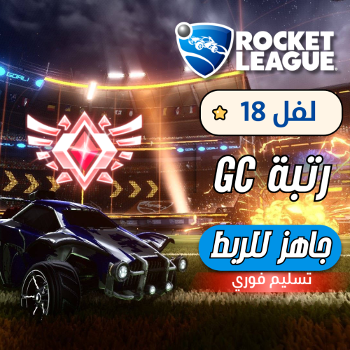 حساب روكيت ليق - غراند تشامبيون GC | MMR 1435+