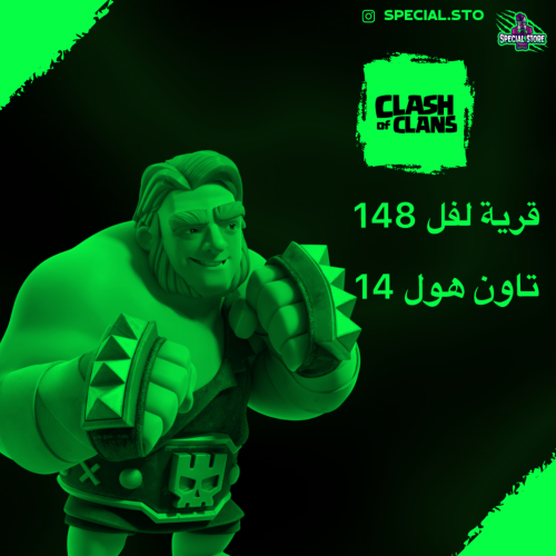 قرية كلاش اوف كلانس لفل 148 + تاون هول 14+ 2 تعويذ...